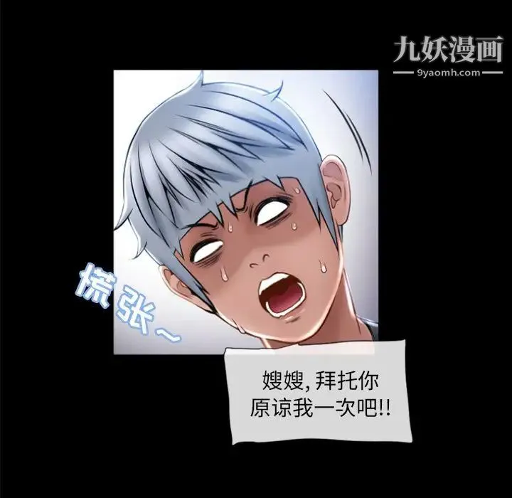 湿乐园 第81话 第68页