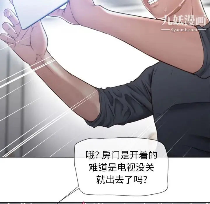 湿乐园 第81话 第12页