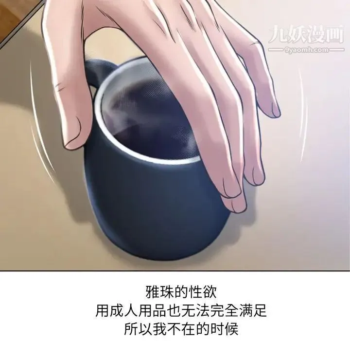 湿乐园 第81话 第19页