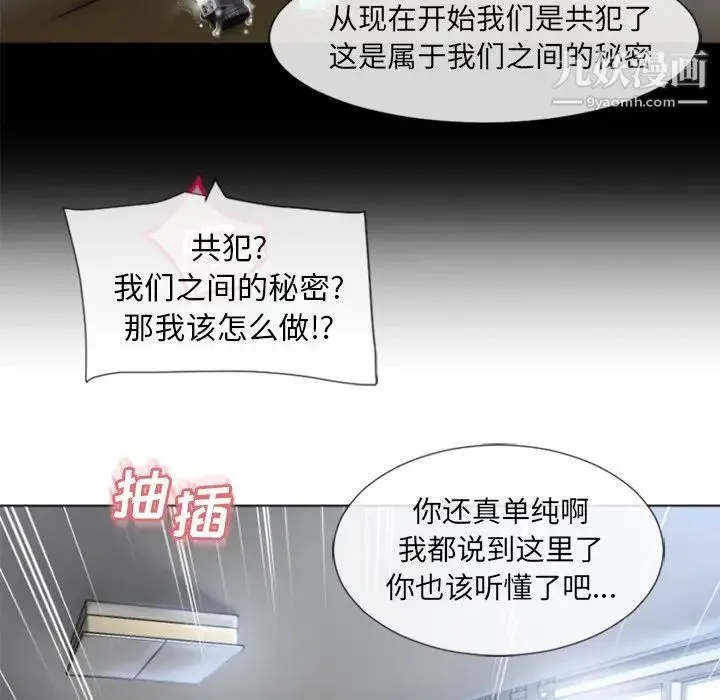 湿乐园 第81话 第72页