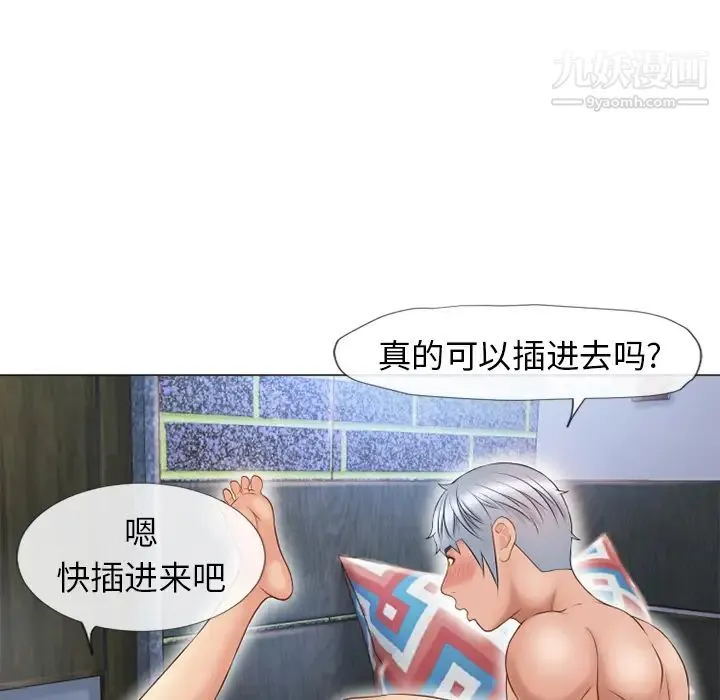 湿乐园 第41话 第69页