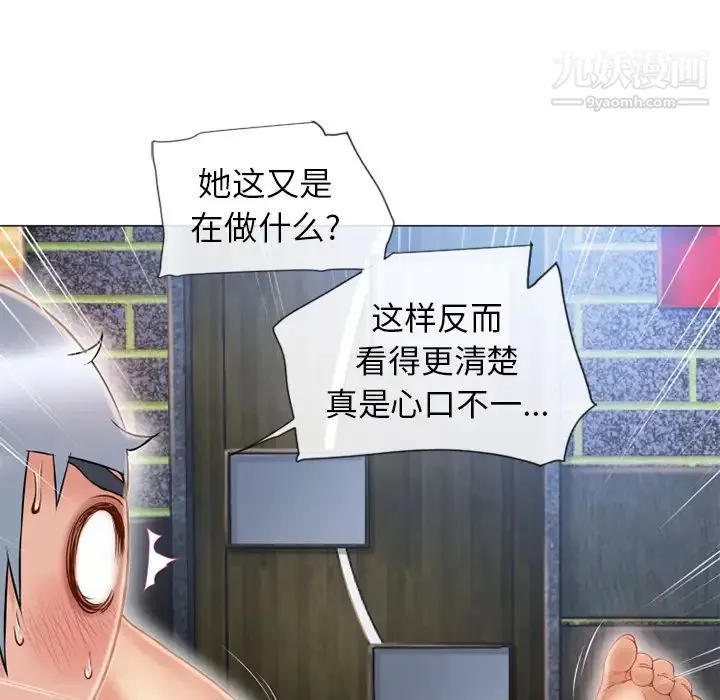 湿乐园 第41话 第57页