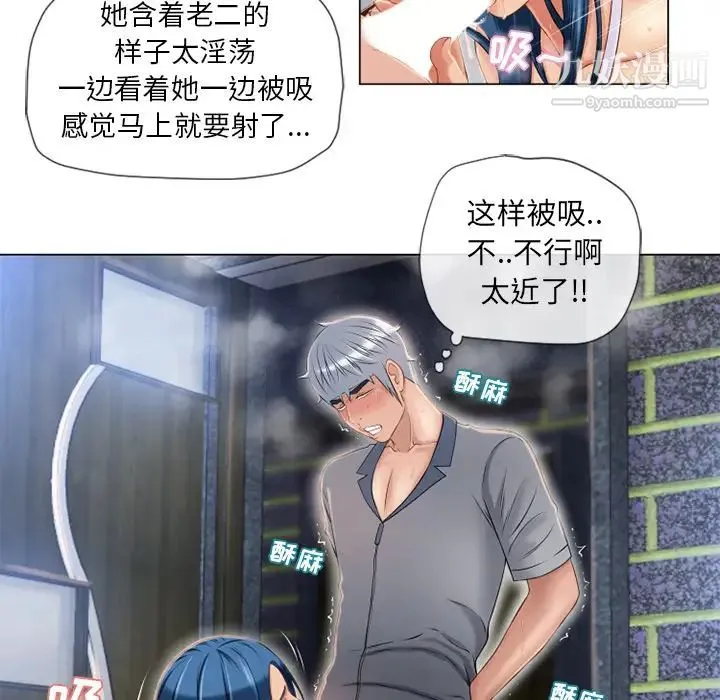 湿乐园 第41话 第24页