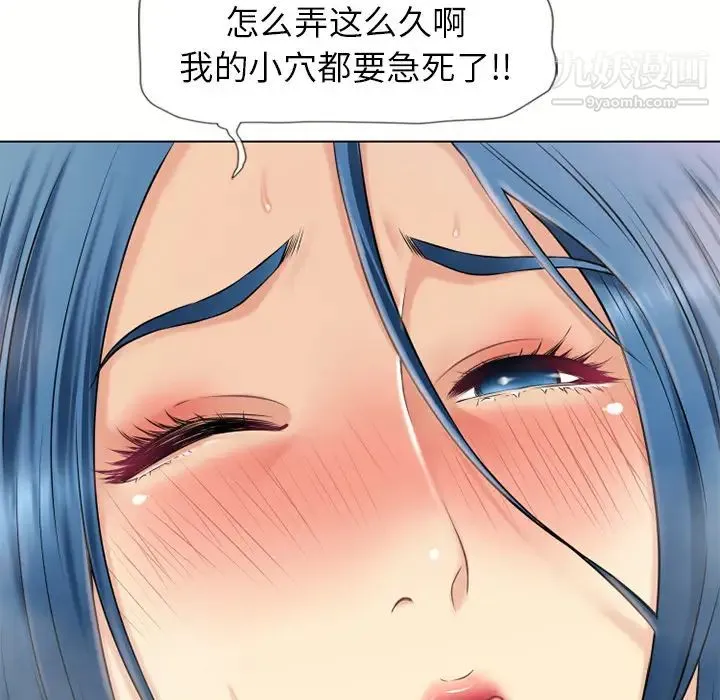 湿乐园 第41话 第89页