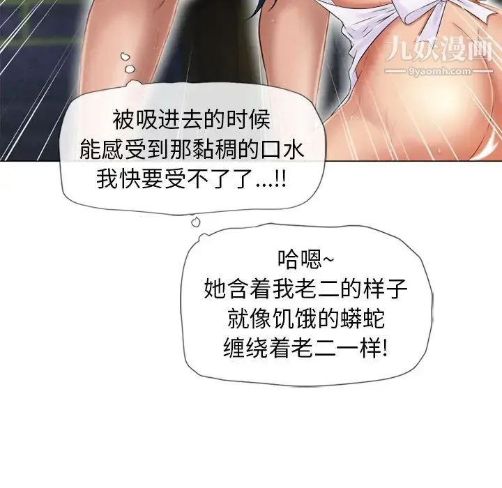 湿乐园 第41话 第19页