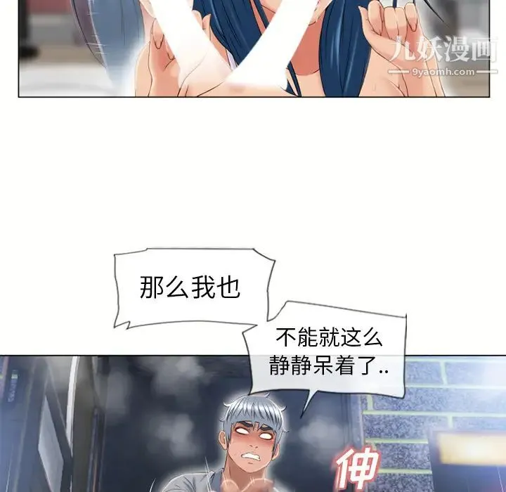 湿乐园 第41话 第32页