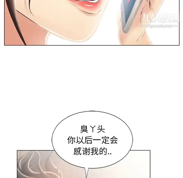 湿乐园 第21话 第6页