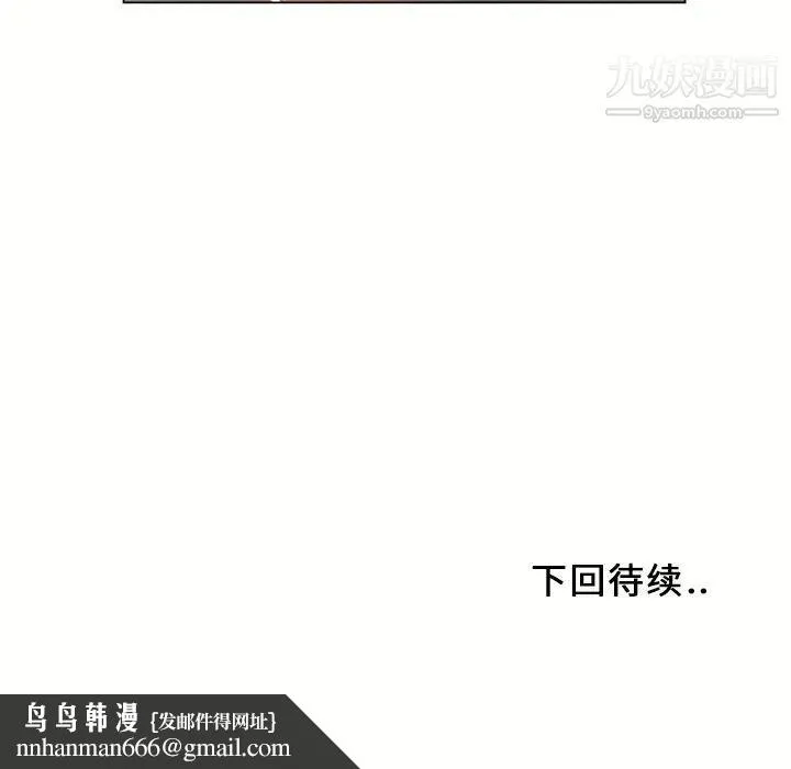 湿乐园 第21话 第87页