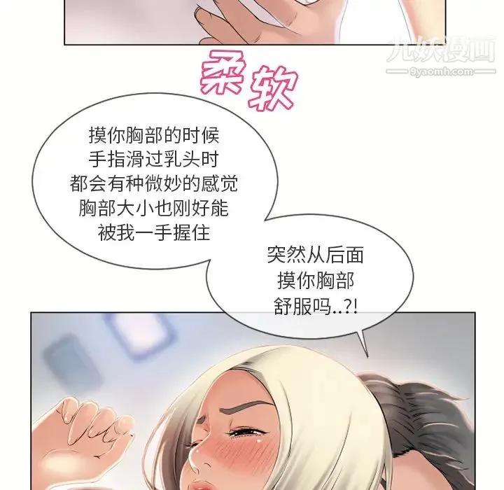 湿乐园 第21话 第65页