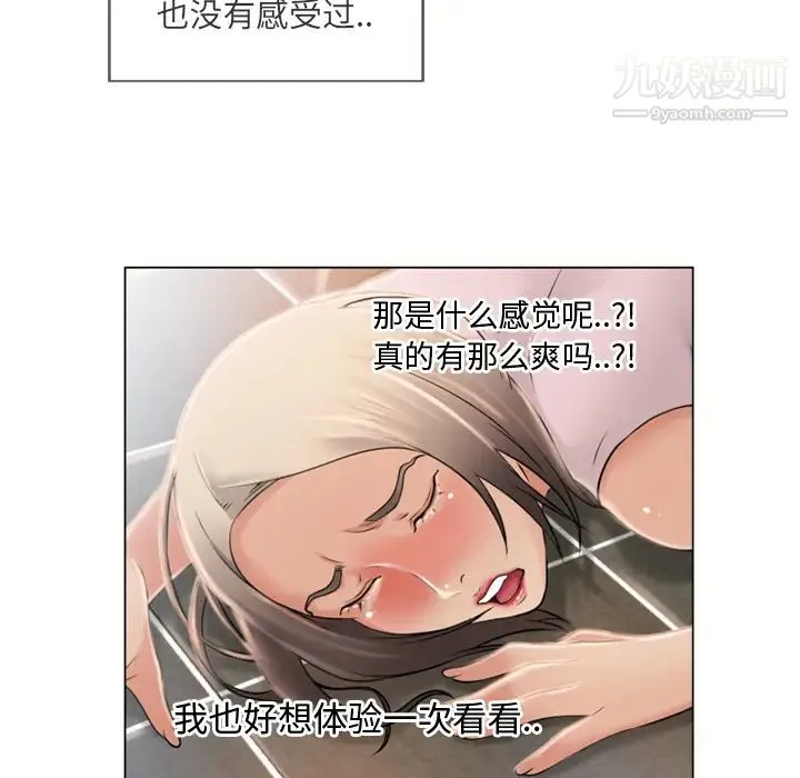 湿乐园 第21话 第86页