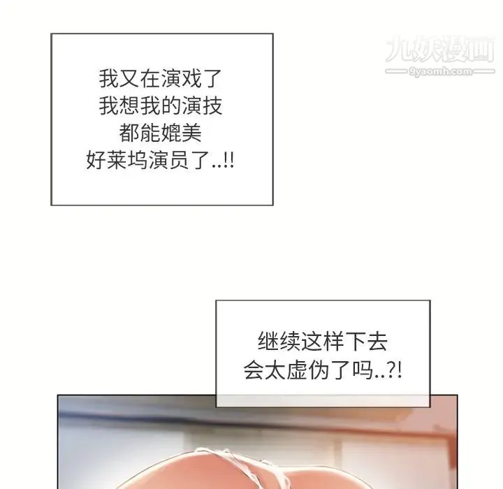 湿乐园 第21话 第84页