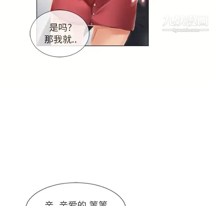 湿乐园 第21话 第67页