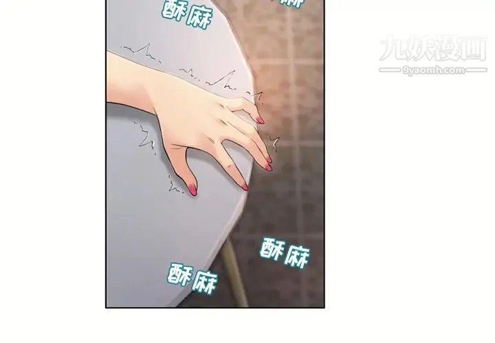 湿乐园 第32话 第4页