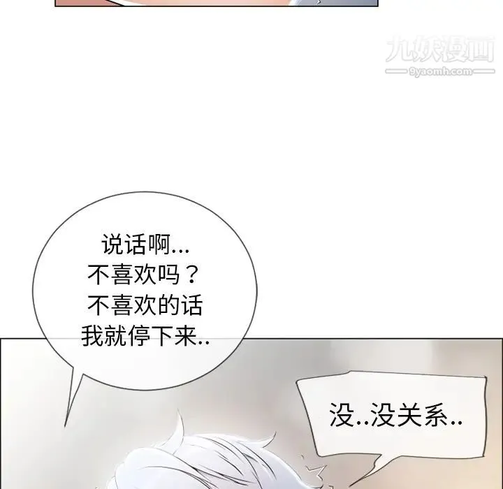 湿乐园 第25话 第28页