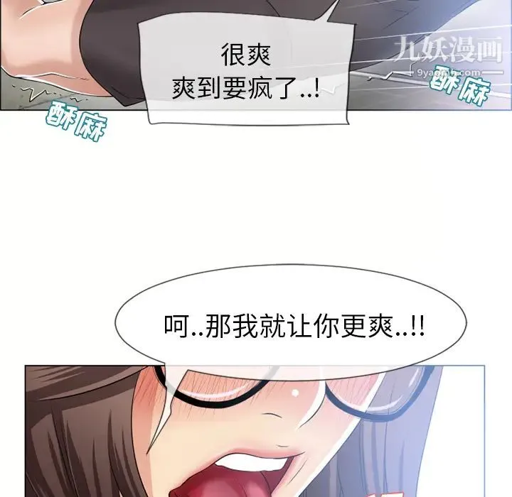 湿乐园 第25话 第42页