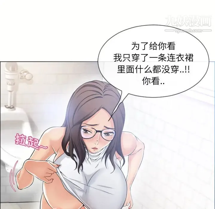 湿乐园 第25话 第34页