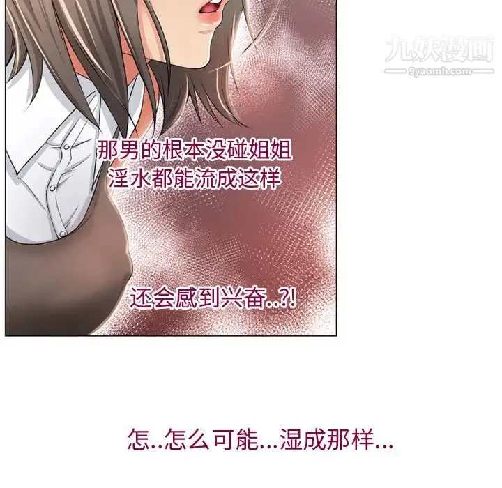 湿乐园 第25话 第65页