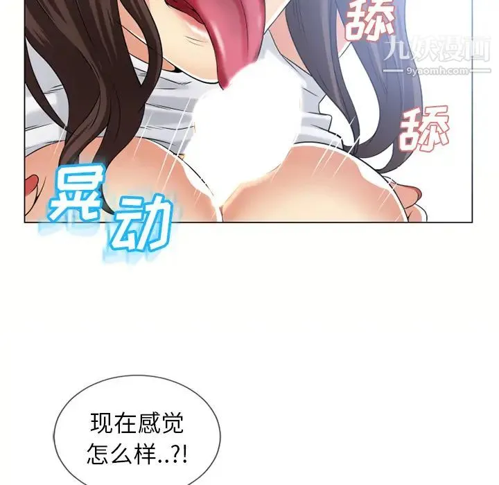湿乐园 第25话 第43页