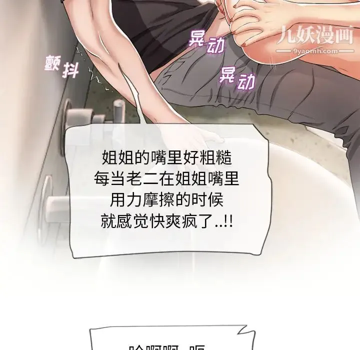 湿乐园 第25话 第61页