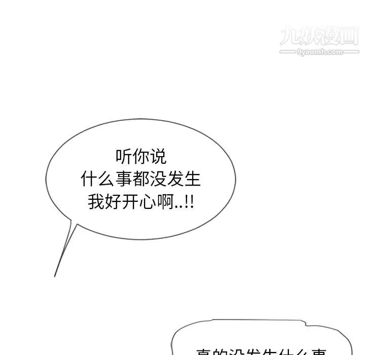 湿乐园 第25话 第10页