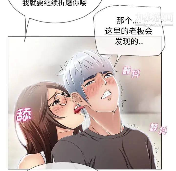 湿乐园 第25话 第23页