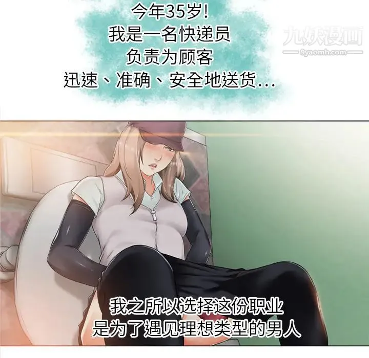 湿乐园 第1话 第73页