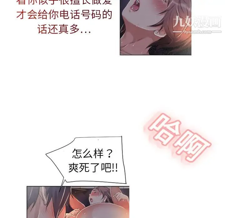 湿乐园 第1话 第23页