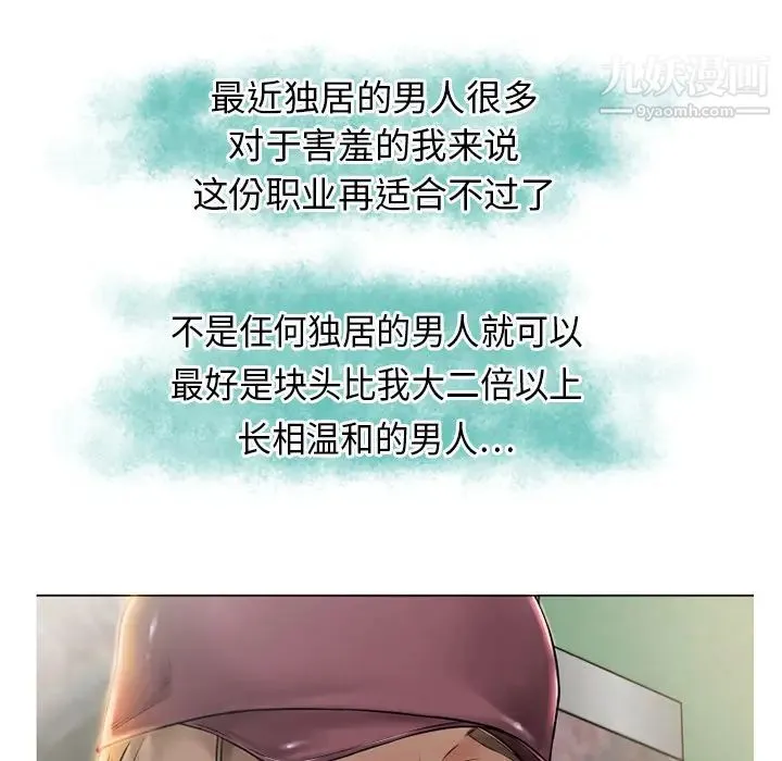 湿乐园 第1话 第74页