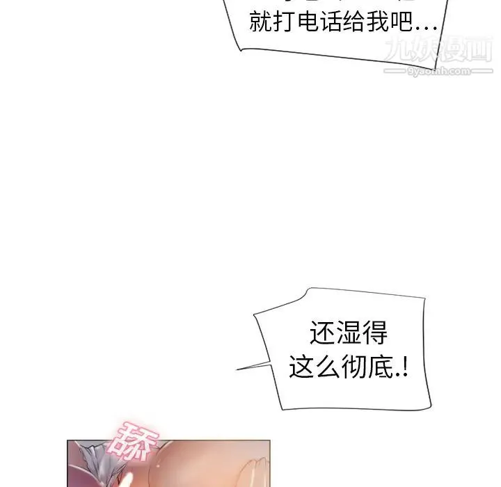 湿乐园 第1话 第21页