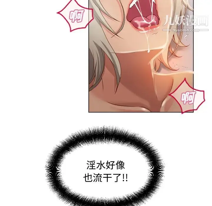 湿乐园 第33话 第54页