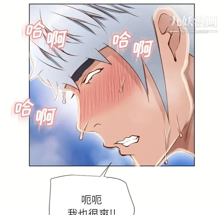 湿乐园 第33话 第77页