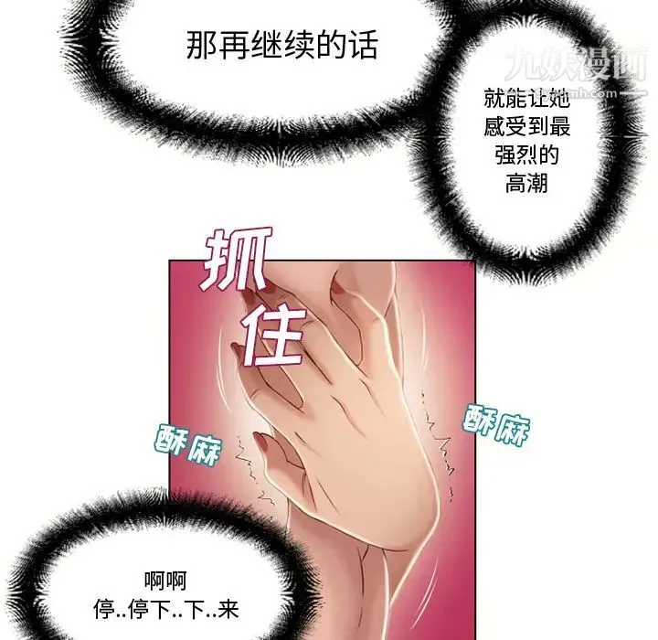 湿乐园 第33话 第38页