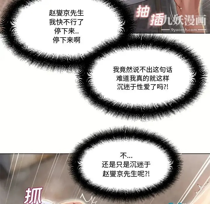 湿乐园 第33话 第44页
