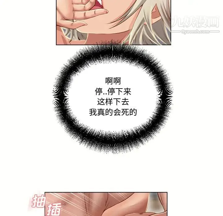 湿乐园 第33话 第41页