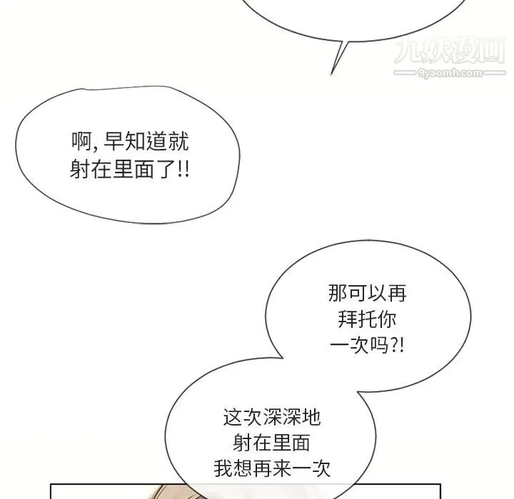湿乐园 第33话 第97页
