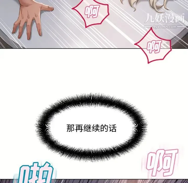湿乐园 第33话 第35页
