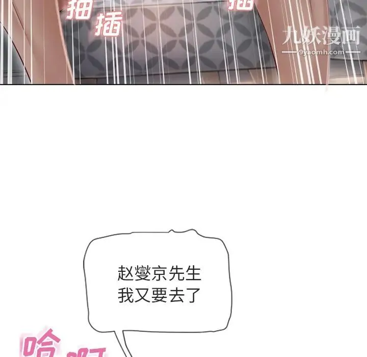 湿乐园 第33话 第85页
