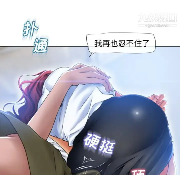 湿乐园 第83话 第21页