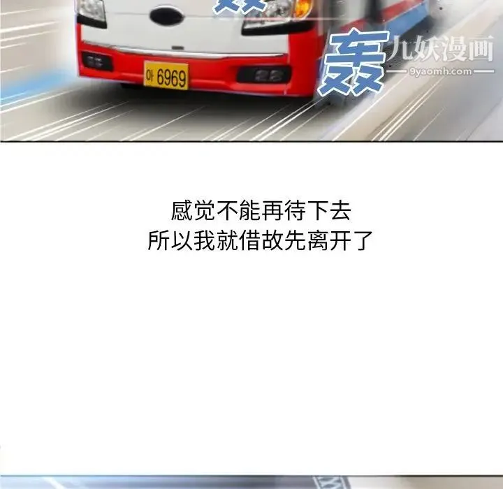 湿乐园 第83话 第5页