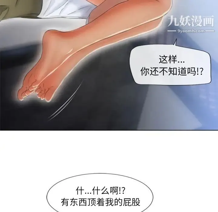 湿乐园 第83话 第16页