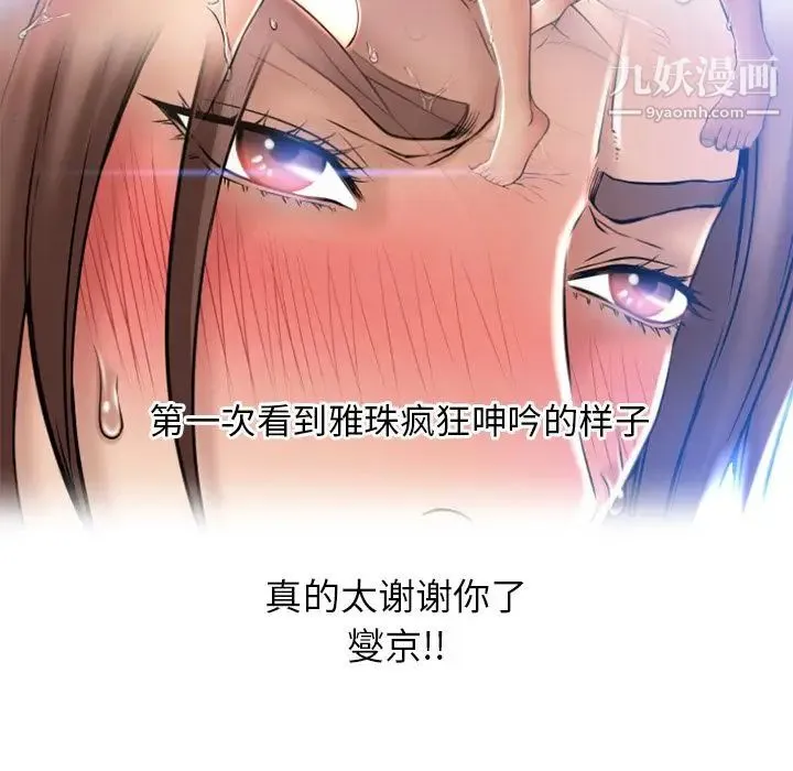 湿乐园 第83话 第37页
