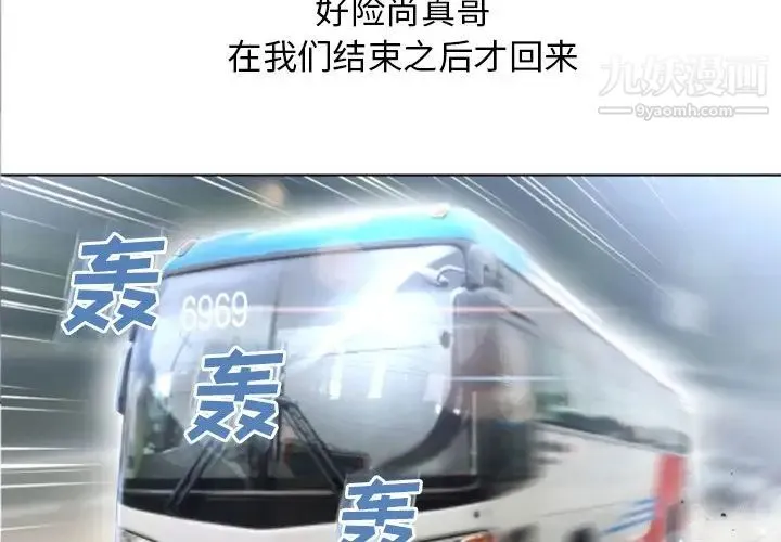 湿乐园 第83话 第4页