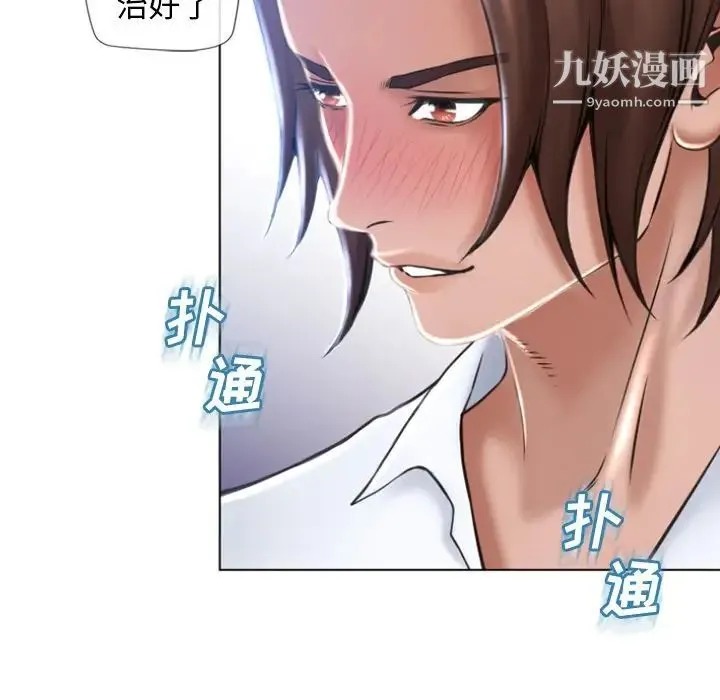 湿乐园 第83话 第20页