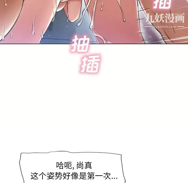 湿乐园 第83话 第32页