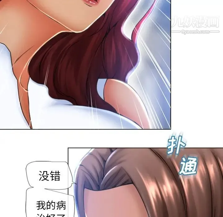 湿乐园 第83话 第19页
