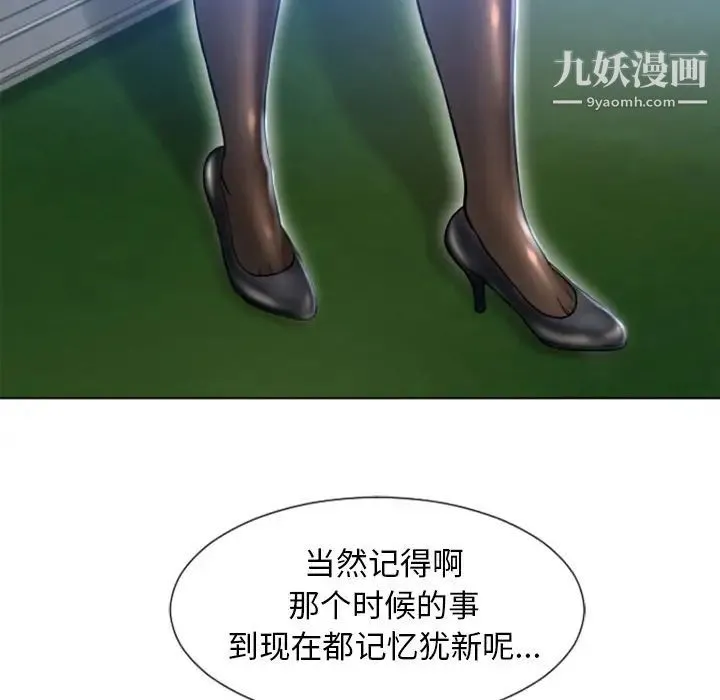 湿乐园 第83话 第68页