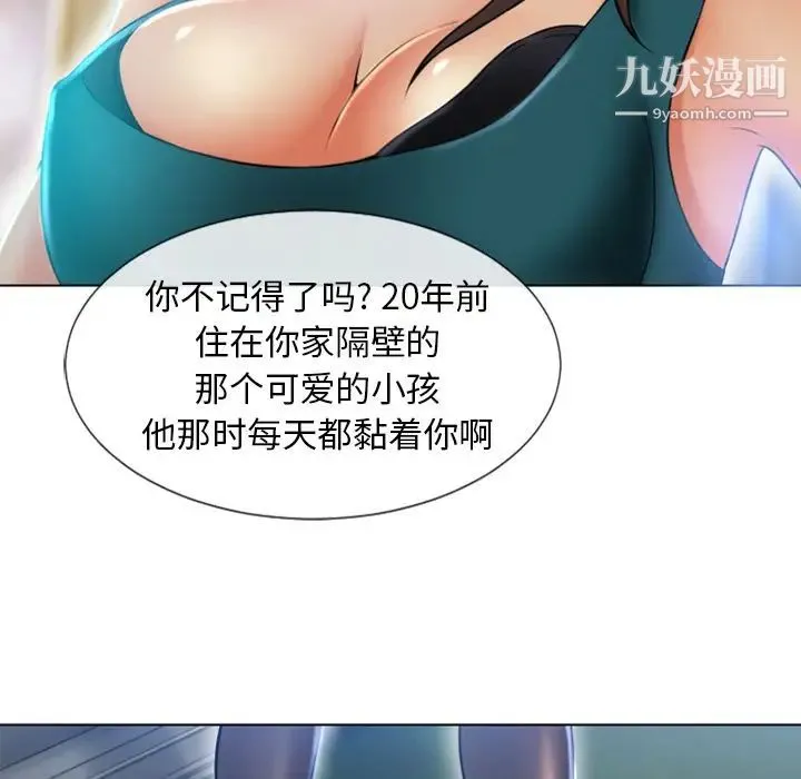 湿乐园 第83话 第67页