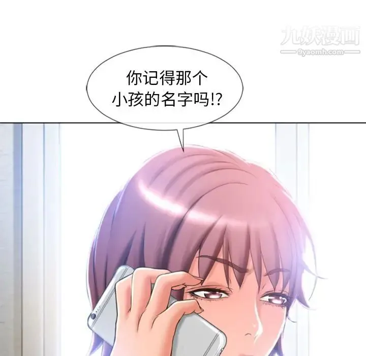 湿乐园 第83话 第79页