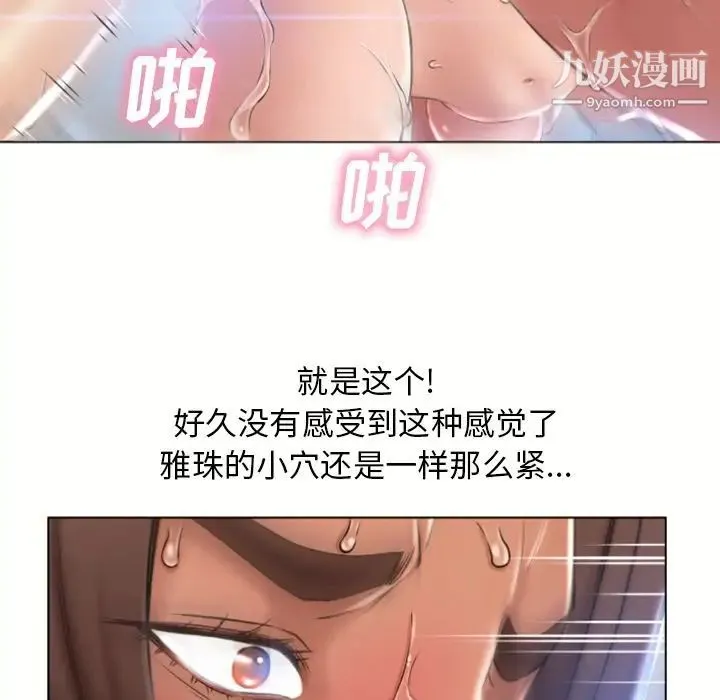 湿乐园 第83话 第28页