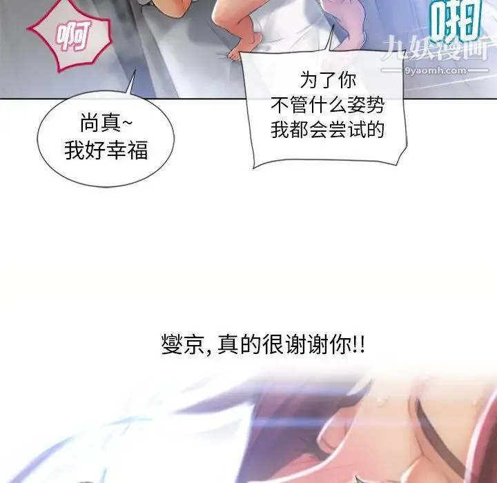 湿乐园 第83话 第35页